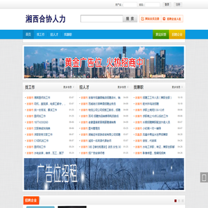 湘西合协人力