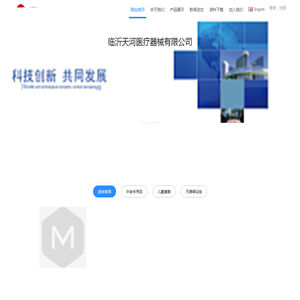 天河医疗器械有限公司