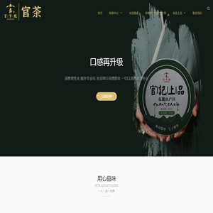 官和健康管理（官茶）