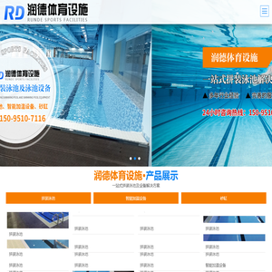 山东润德体育设施有限公司