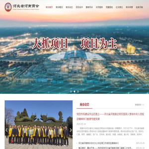 河北省河南商会