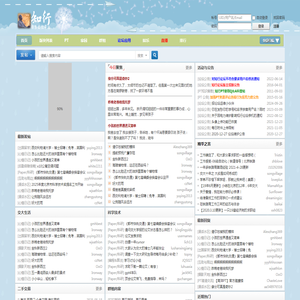 北京交通大学论坛