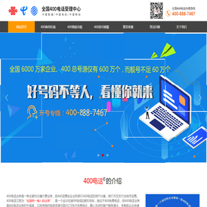 福州400电话【400电话全国受理中心】福州运营商直签