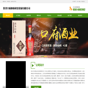 淮北市口府酒业科技发展有限公司