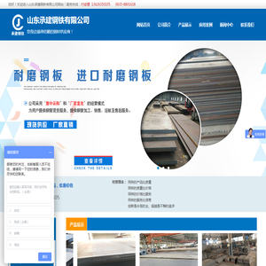 山东承建钢铁有限公司