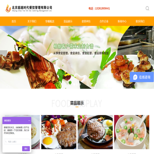 北京超越时代餐饮管理有限公司