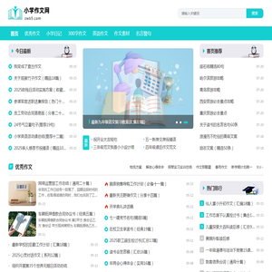 小学作文网
