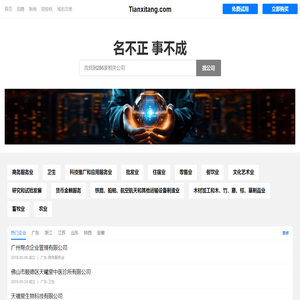 天禧堂有限公司