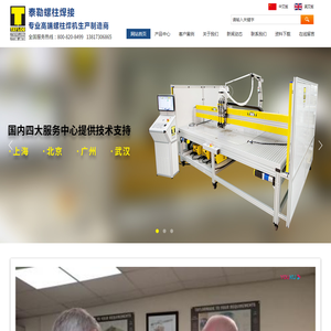 螺柱焊机厂家