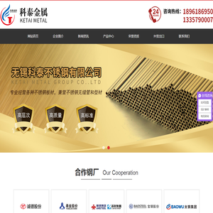 无锡科泰不锈钢有限公司