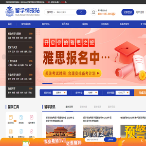 全球留学招生信息网