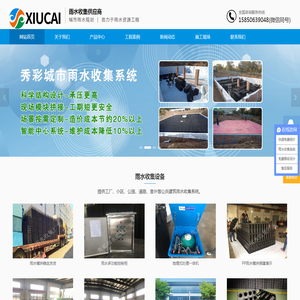 雨水收集系统模块