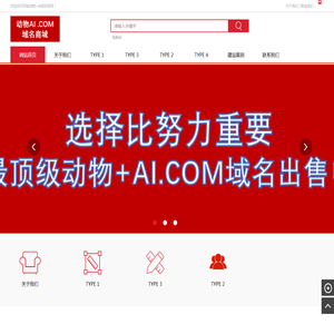 顶级动物+AI域名商城