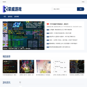 荣威游戏
