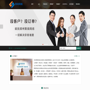 郑州网站优化
