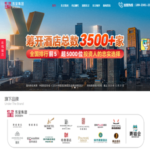酒店加盟