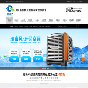 长沙威昌达温控设备有限公司