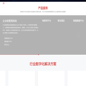 企业数智化,智慧园区,政务管理系统