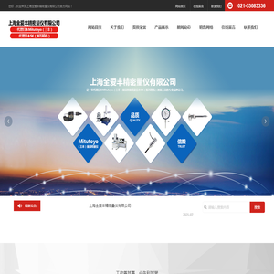 上海全爱丰精密量仪有限公司
