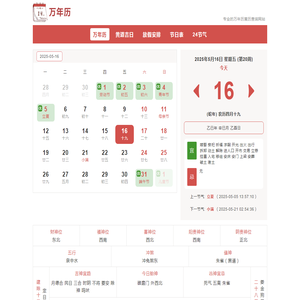 彩时万年历