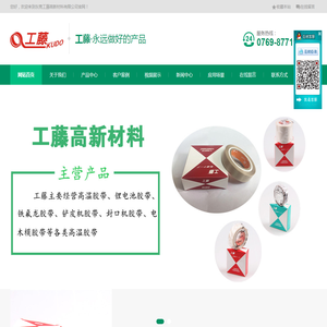 高温胶带,锂电池胶带,铁氟龙胶带,铲皮机胶带,电木模胶带,封口机胶