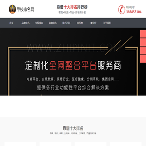 甲校排名网