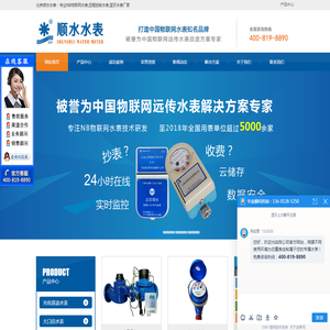 光电直读水表,大口径水表,NB物联网水表,北京顺水防水水表
