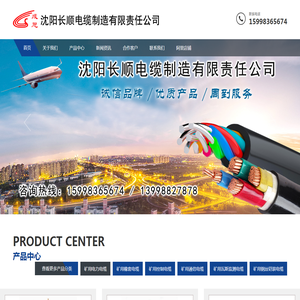 沈阳矿用电缆,沈阳扩径空芯导线,沈阳特轻型钢芯铝绞线,沈阳机场助航照明电缆,沈阳长顺电缆
