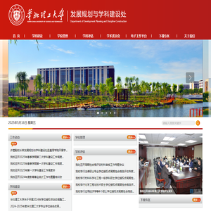 学科建设处