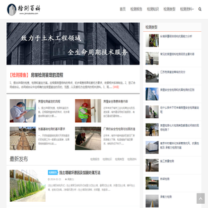 房屋建筑检测百科网