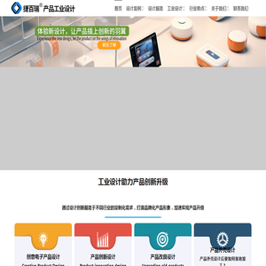 专注创意数码产品外观工业设计定制