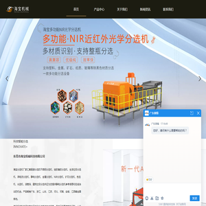 东莞市海宝机械有限公司
