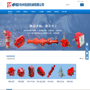 杭州恒涅机械有限公司