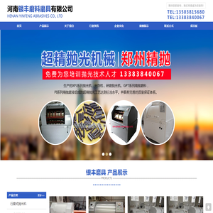 河南银丰磨料磨具有限公司