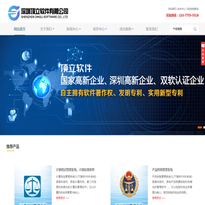 顶立软件,计量