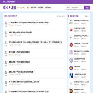 高校人才网
