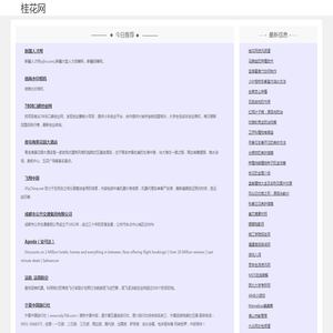 桂花网