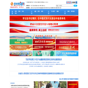 漳州新闻网