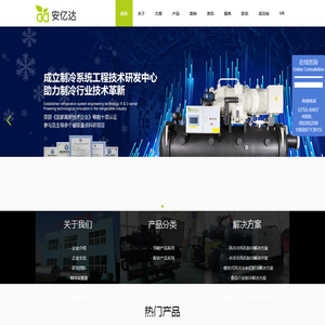 深圳安亿达制冷设备有限公司