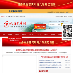 六安先锋网