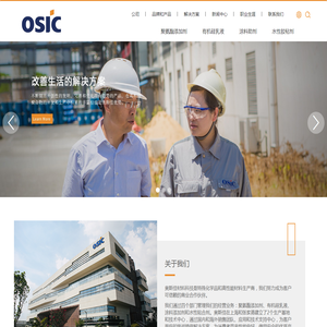 奥斯佳材料科技（上海）有限公司