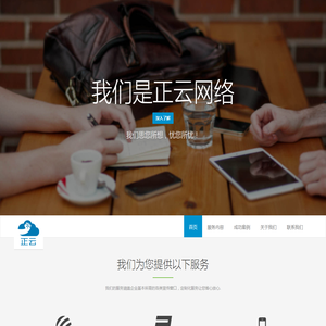 深圳正云网络技术有限公司