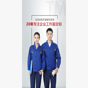 工作服