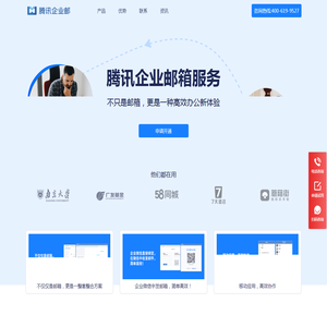 腾讯光合企业邮箱全国办理中心