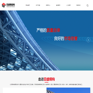 江西日盛钢结构有限公司