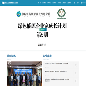 山东氢谷新能源技术研究院Shandong