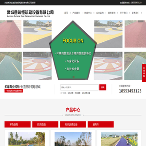乳化沥青设备,沥青洒布车,彩色沥青