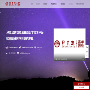 旦白志•嘉华药锐