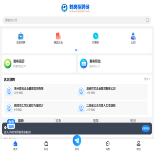 鹤岗招聘网