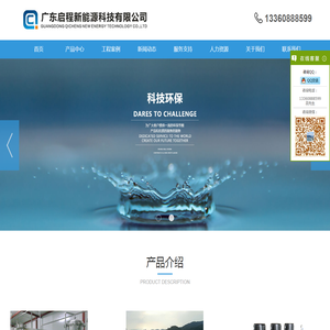 广东启程新能源科技有限公司